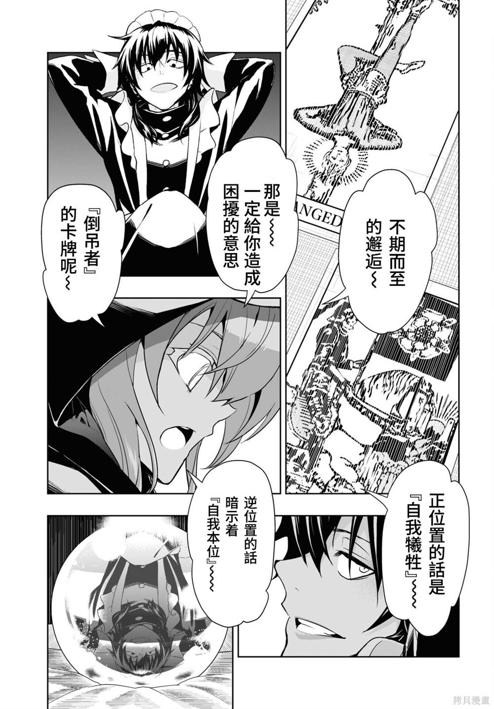 《武装少女》漫画最新章节第83话免费下拉式在线观看章节第【15】张图片