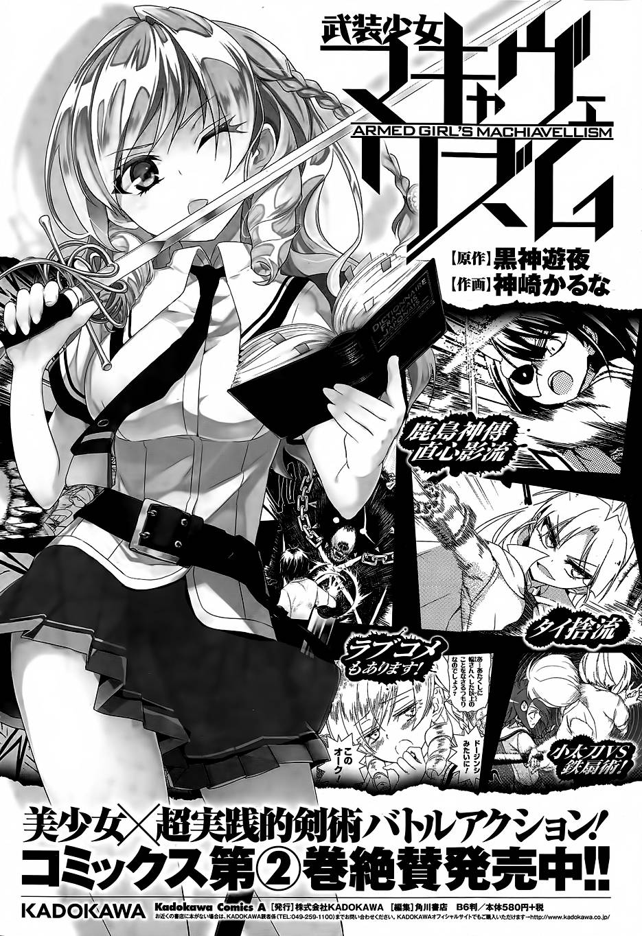 《武装少女》漫画最新章节第13话免费下拉式在线观看章节第【28】张图片