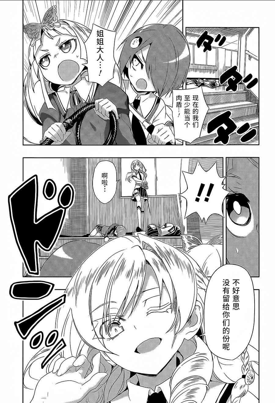 《武装少女》漫画最新章节第11话免费下拉式在线观看章节第【27】张图片