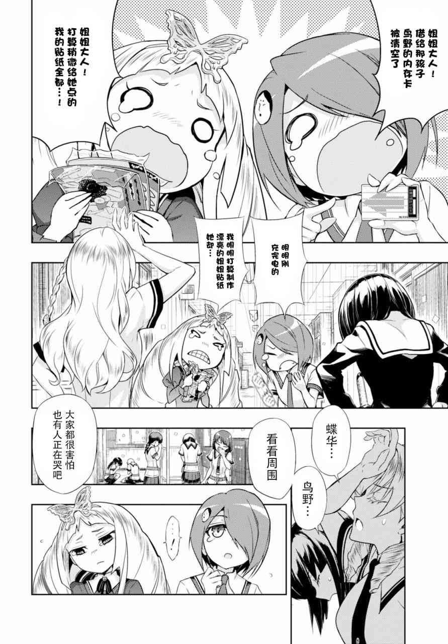 《武装少女》漫画最新章节第38话免费下拉式在线观看章节第【6】张图片