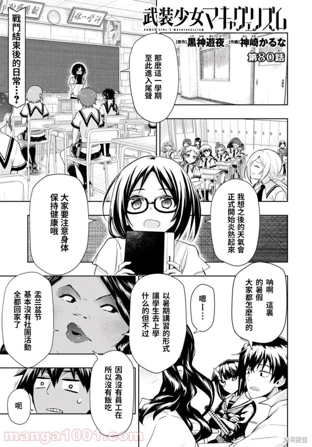 《武装少女》漫画最新章节第80话免费下拉式在线观看章节第【2】张图片