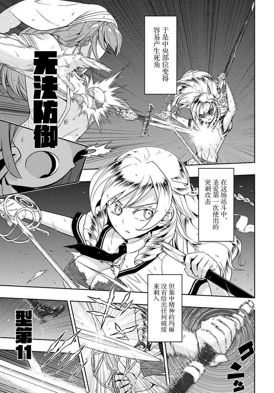 《武装少女》漫画最新章节第47话免费下拉式在线观看章节第【3】张图片