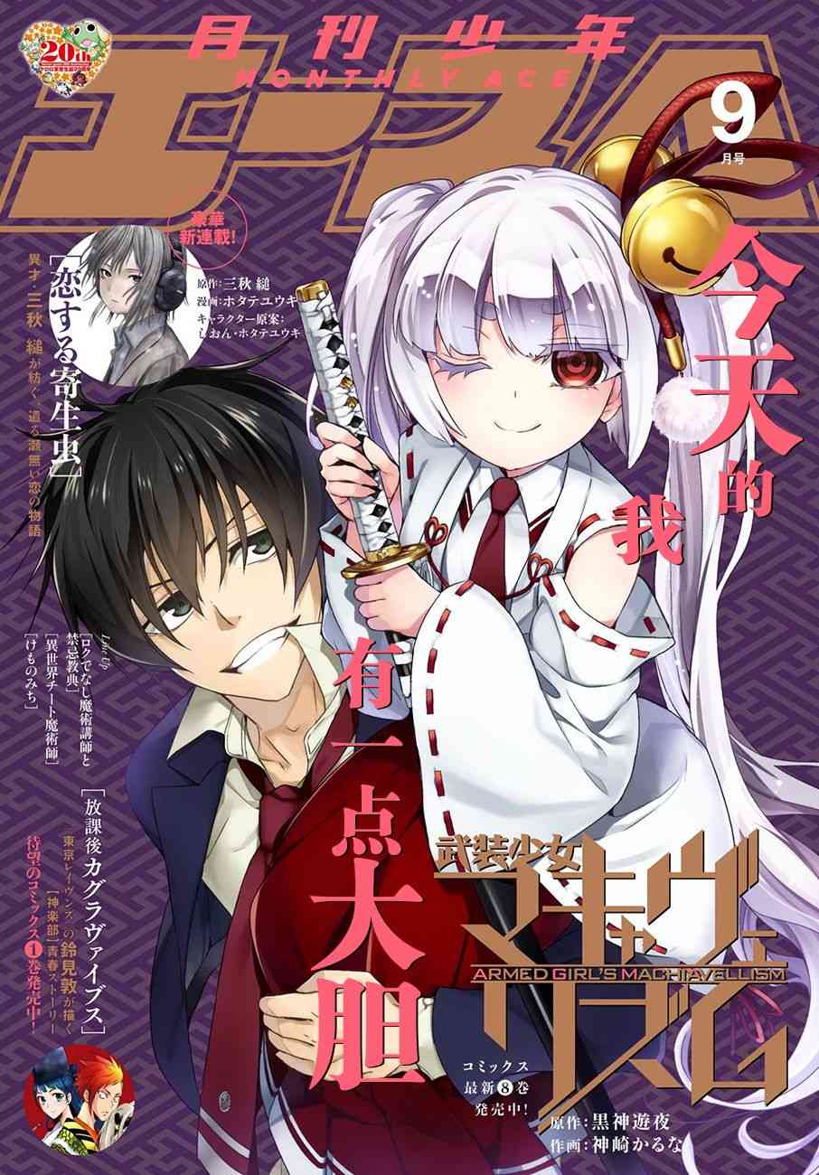 《武装少女》漫画最新章节第45.5话免费下拉式在线观看章节第【1】张图片