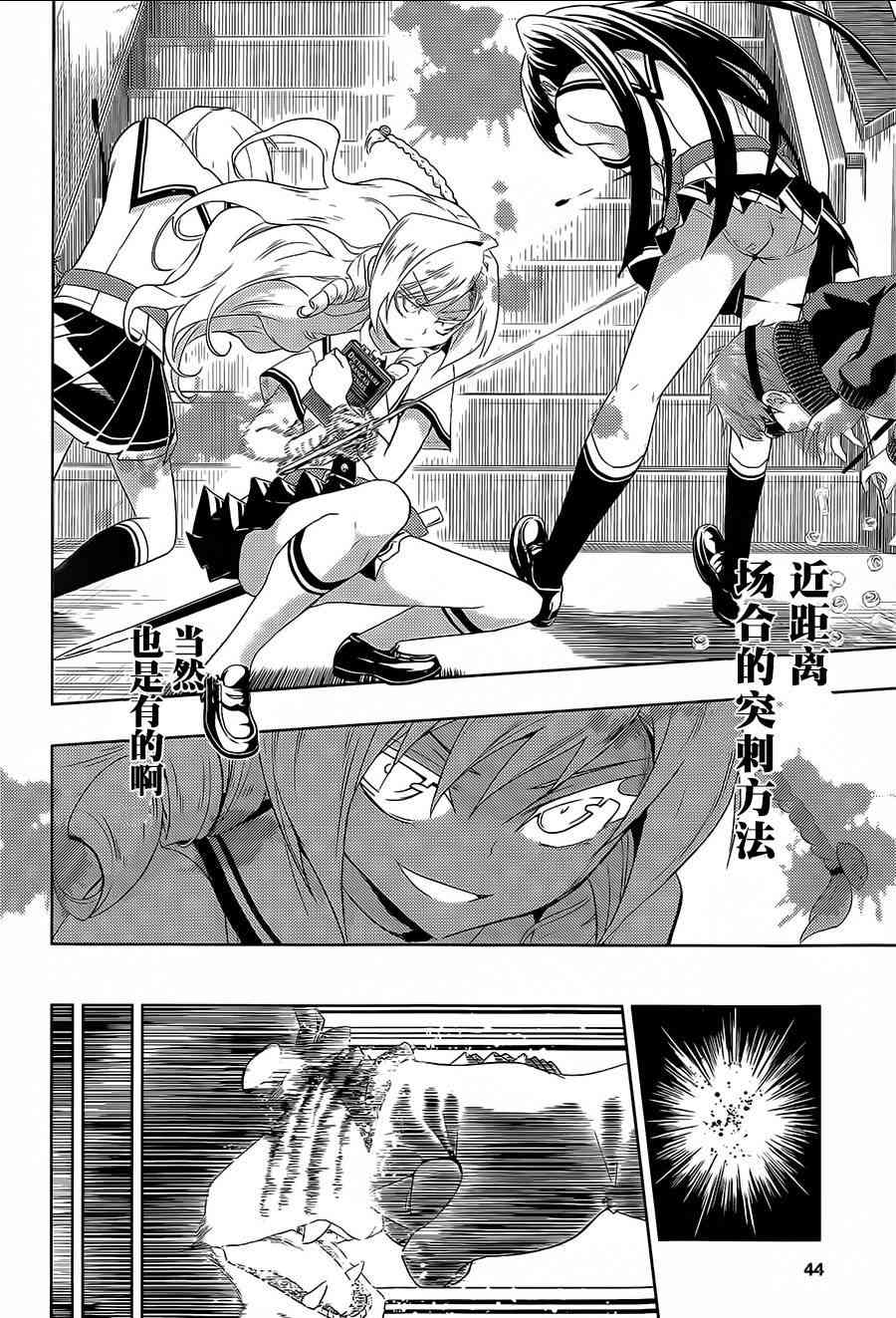 《武装少女》漫画最新章节第11话免费下拉式在线观看章节第【22】张图片