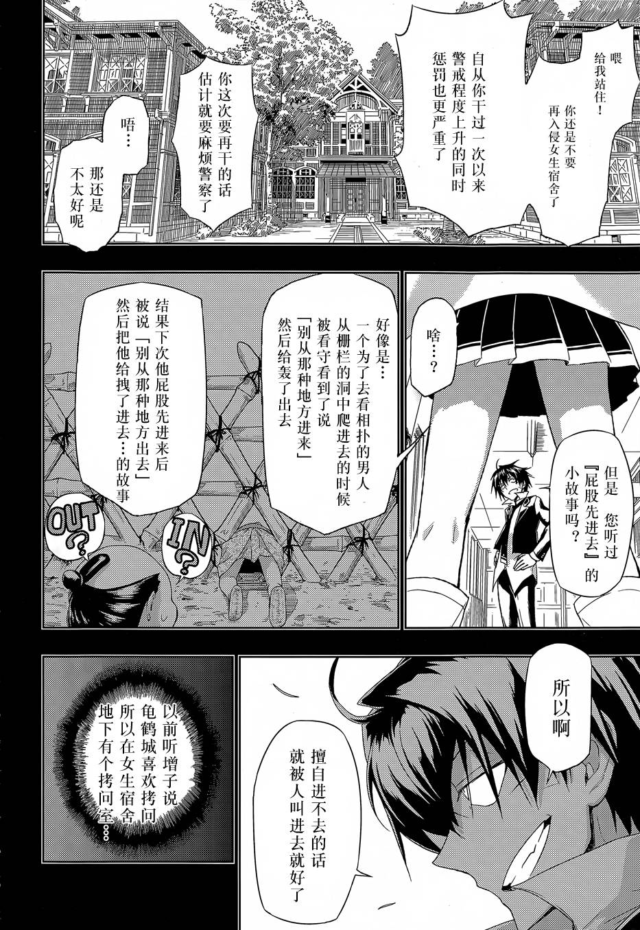 《武装少女》漫画最新章节第13话免费下拉式在线观看章节第【25】张图片