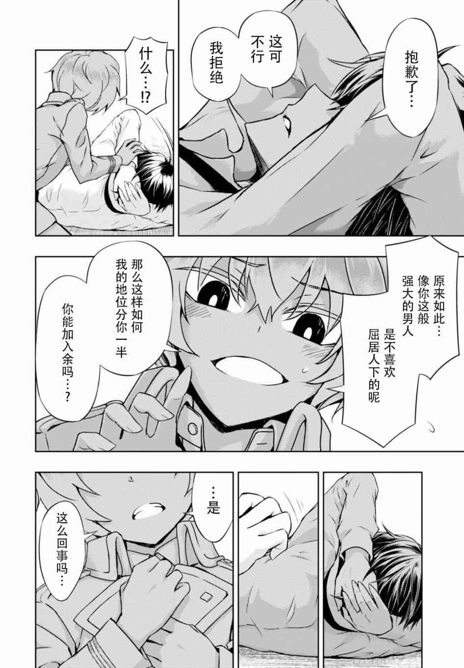 《武装少女》漫画最新章节第37话免费下拉式在线观看章节第【20】张图片