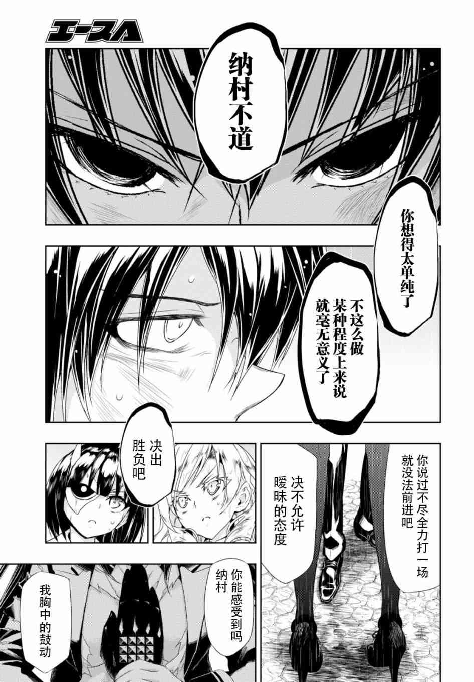 《武装少女》漫画最新章节第29话免费下拉式在线观看章节第【22】张图片