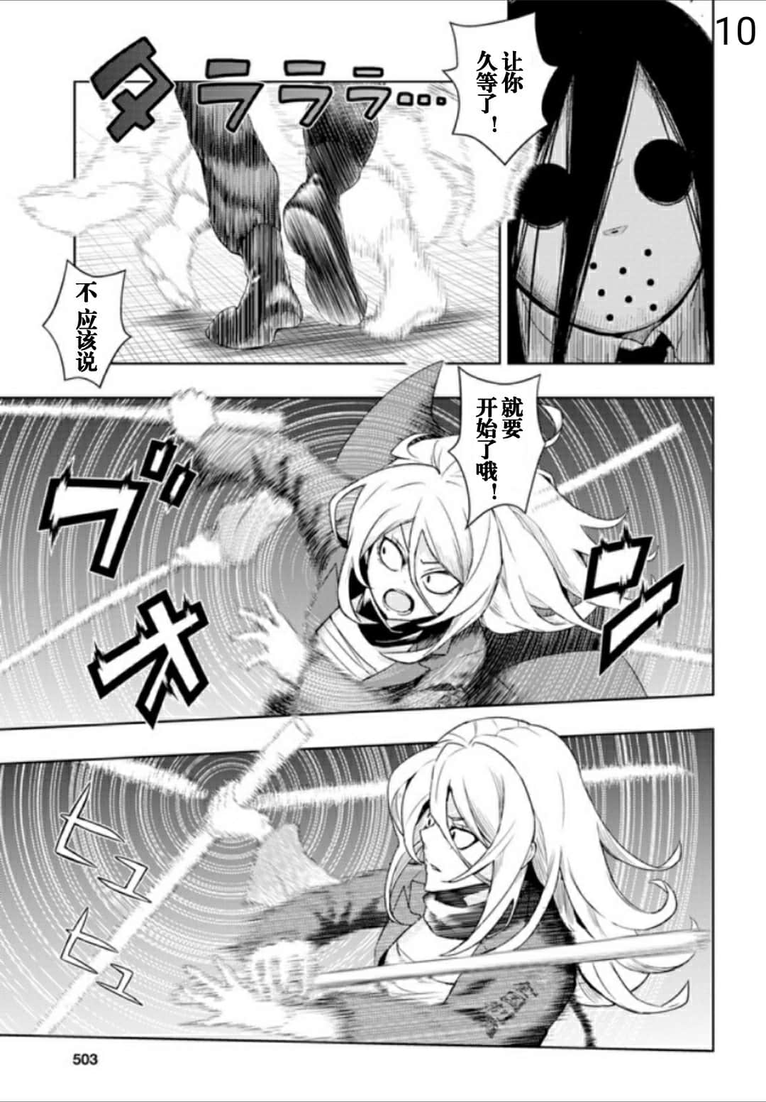 《武装少女》漫画最新章节第56话免费下拉式在线观看章节第【10】张图片