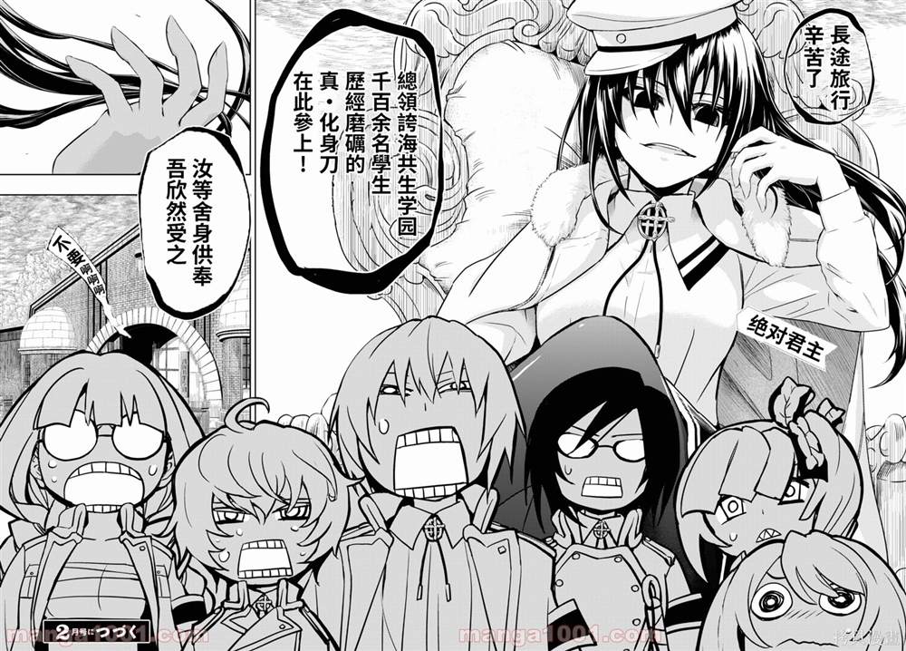 《武装少女》漫画最新章节第79话免费下拉式在线观看章节第【27】张图片