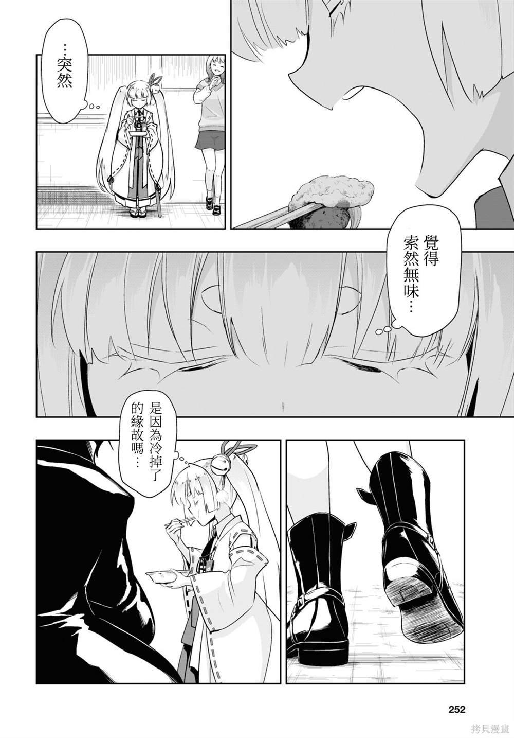 《武装少女》漫画最新章节第83话免费下拉式在线观看章节第【12】张图片