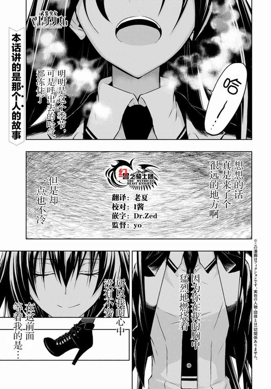 《武装少女》漫画最新章节第42.1话免费下拉式在线观看章节第【1】张图片