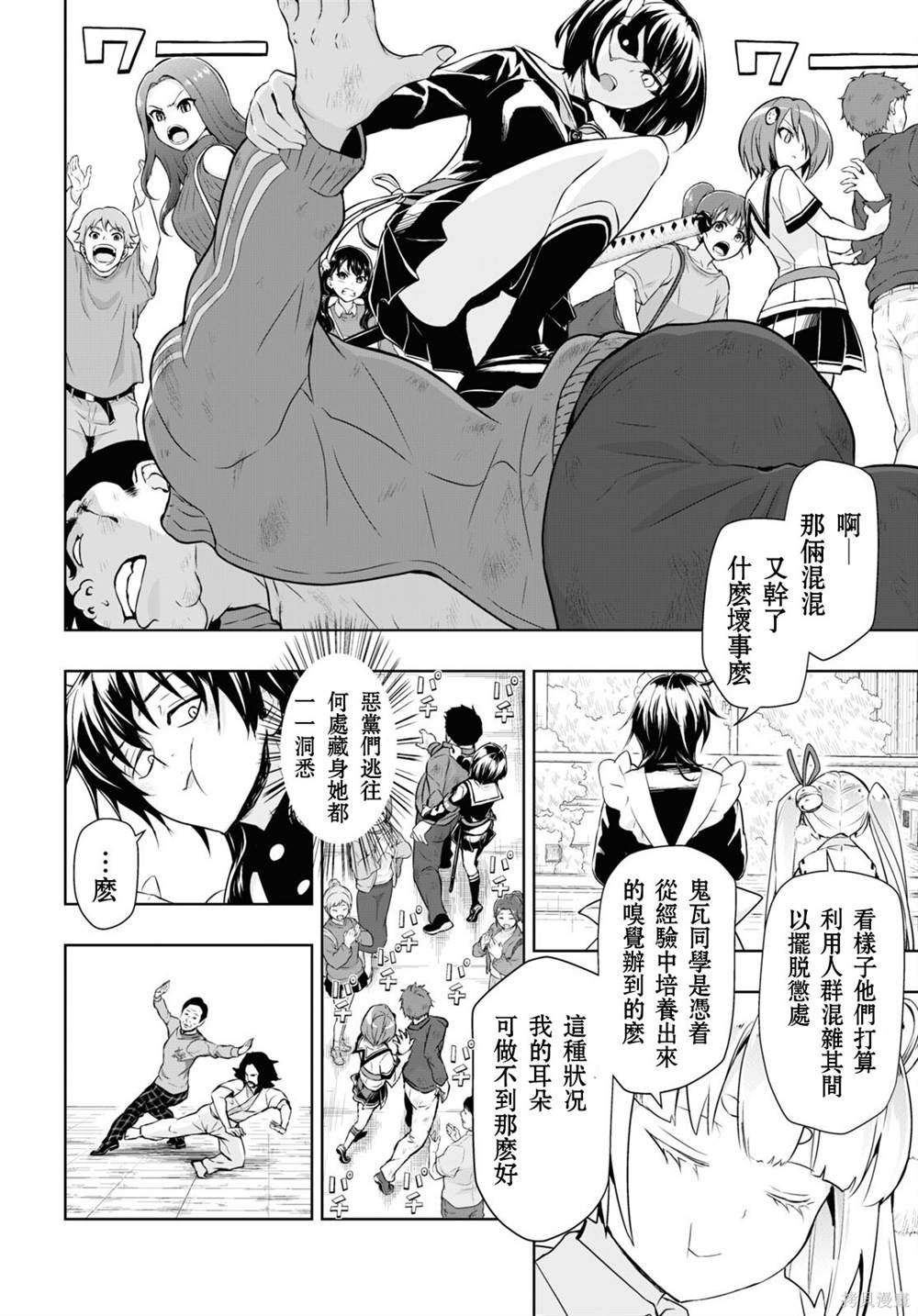 《武装少女》漫画最新章节第83话免费下拉式在线观看章节第【8】张图片