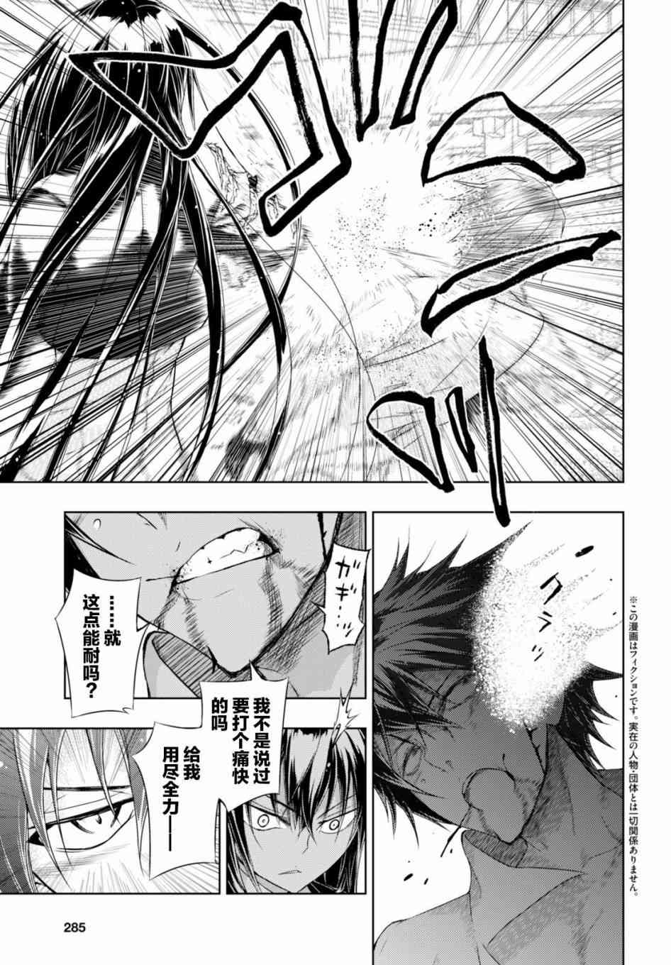 《武装少女》漫画最新章节第29话免费下拉式在线观看章节第【4】张图片