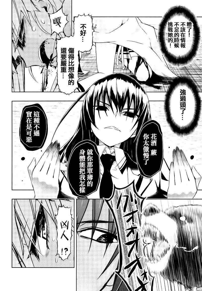 《武装少女》漫画最新章节第21话免费下拉式在线观看章节第【26】张图片