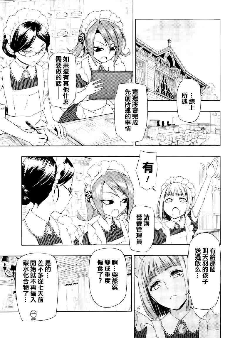 《武装少女》漫画最新章节第19话免费下拉式在线观看章节第【7】张图片