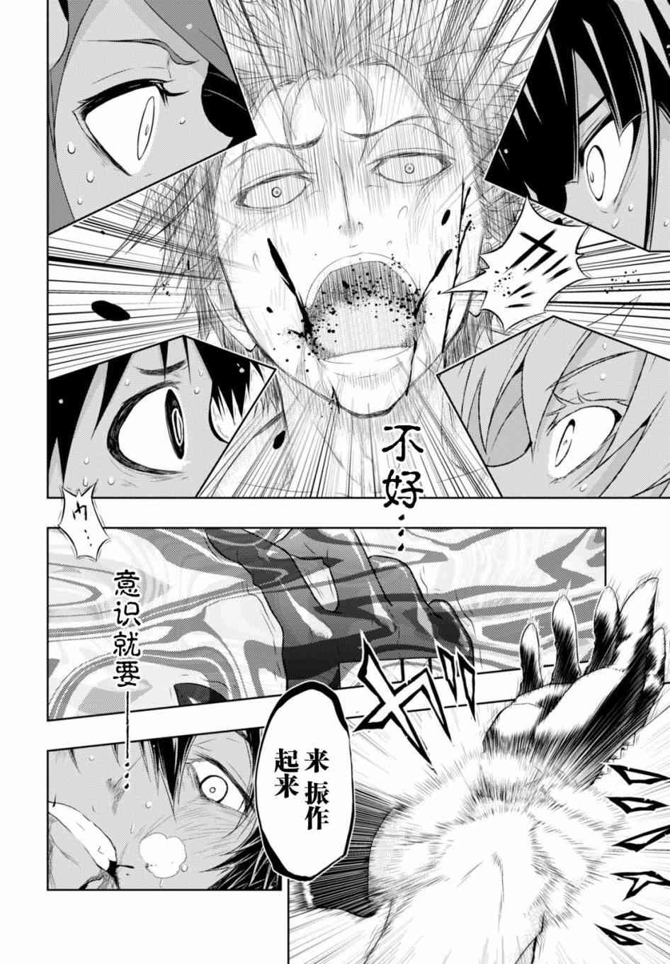 《武装少女》漫画最新章节第29话免费下拉式在线观看章节第【17】张图片