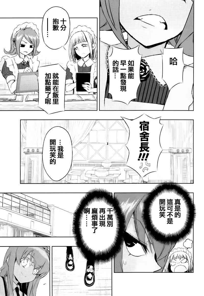 《武装少女》漫画最新章节第19话免费下拉式在线观看章节第【9】张图片