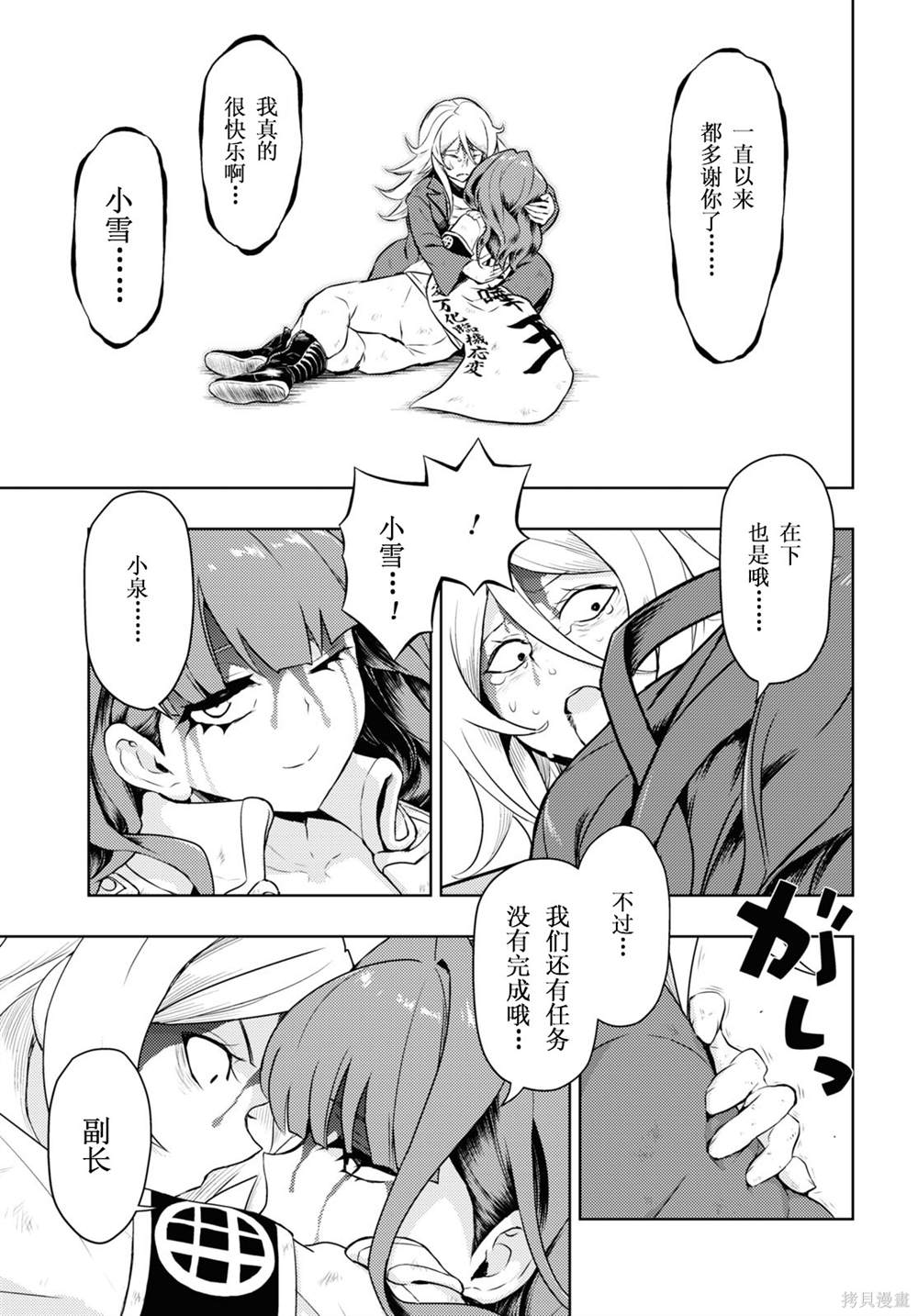 《武装少女》漫画最新章节第76话免费下拉式在线观看章节第【5】张图片