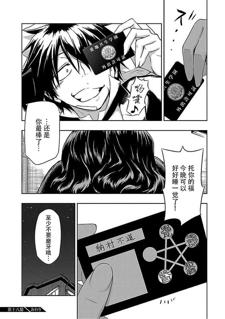 《武装少女》漫画最新章节第18话免费下拉式在线观看章节第【31】张图片