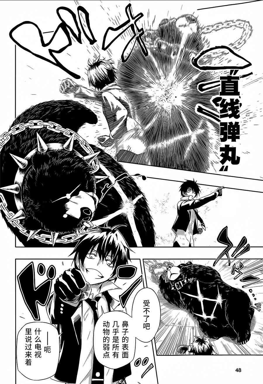 《武装少女》漫画最新章节第11话免费下拉式在线观看章节第【26】张图片