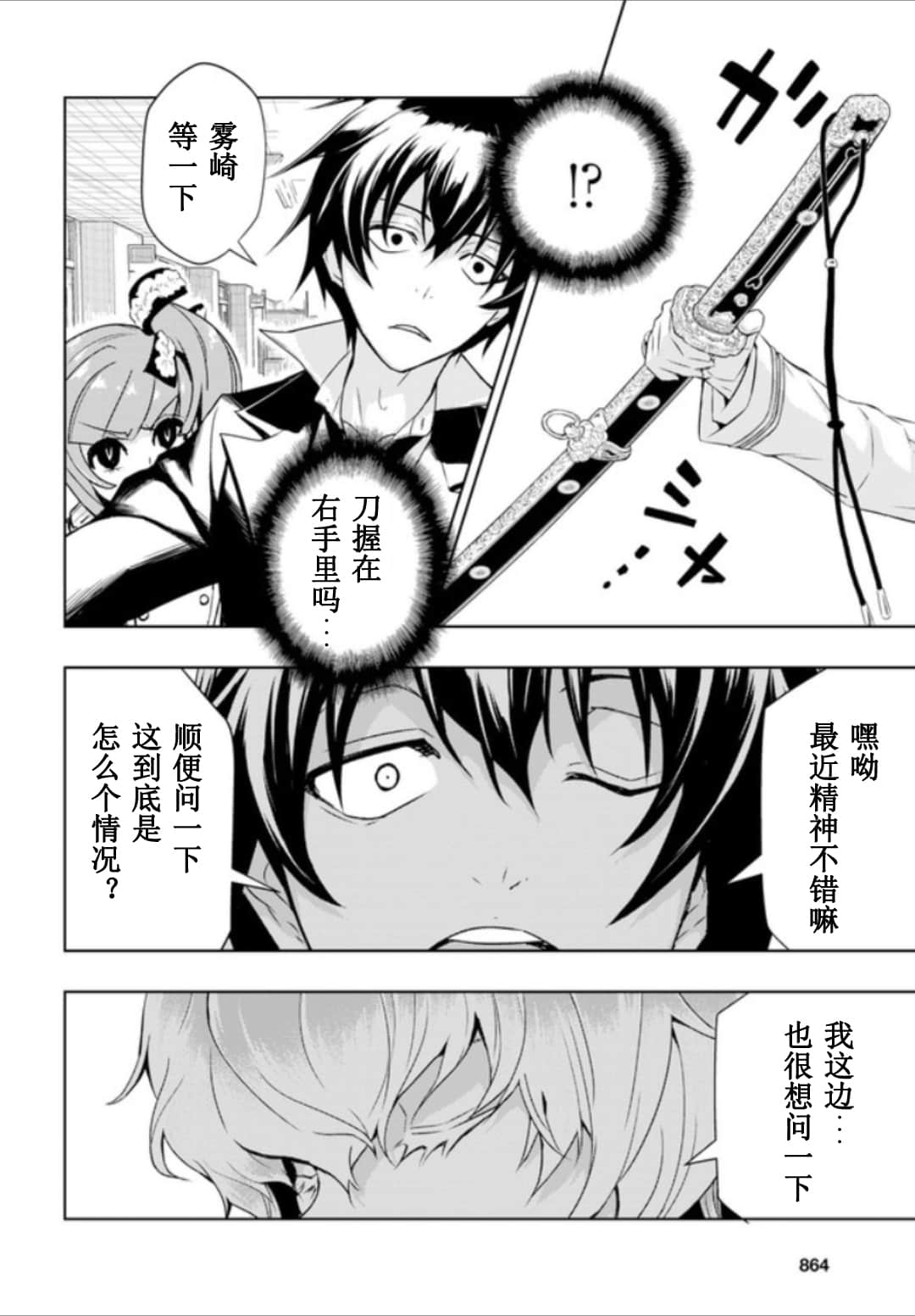 《武装少女》漫画最新章节第52话免费下拉式在线观看章节第【2】张图片