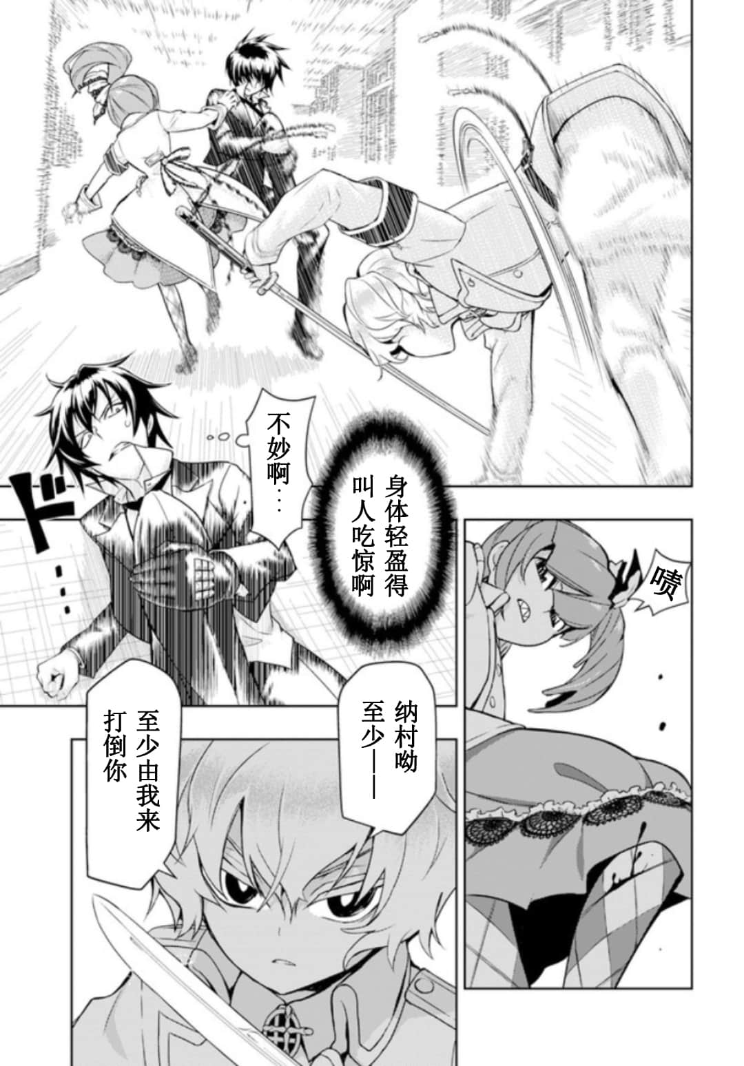 《武装少女》漫画最新章节第52话免费下拉式在线观看章节第【14】张图片