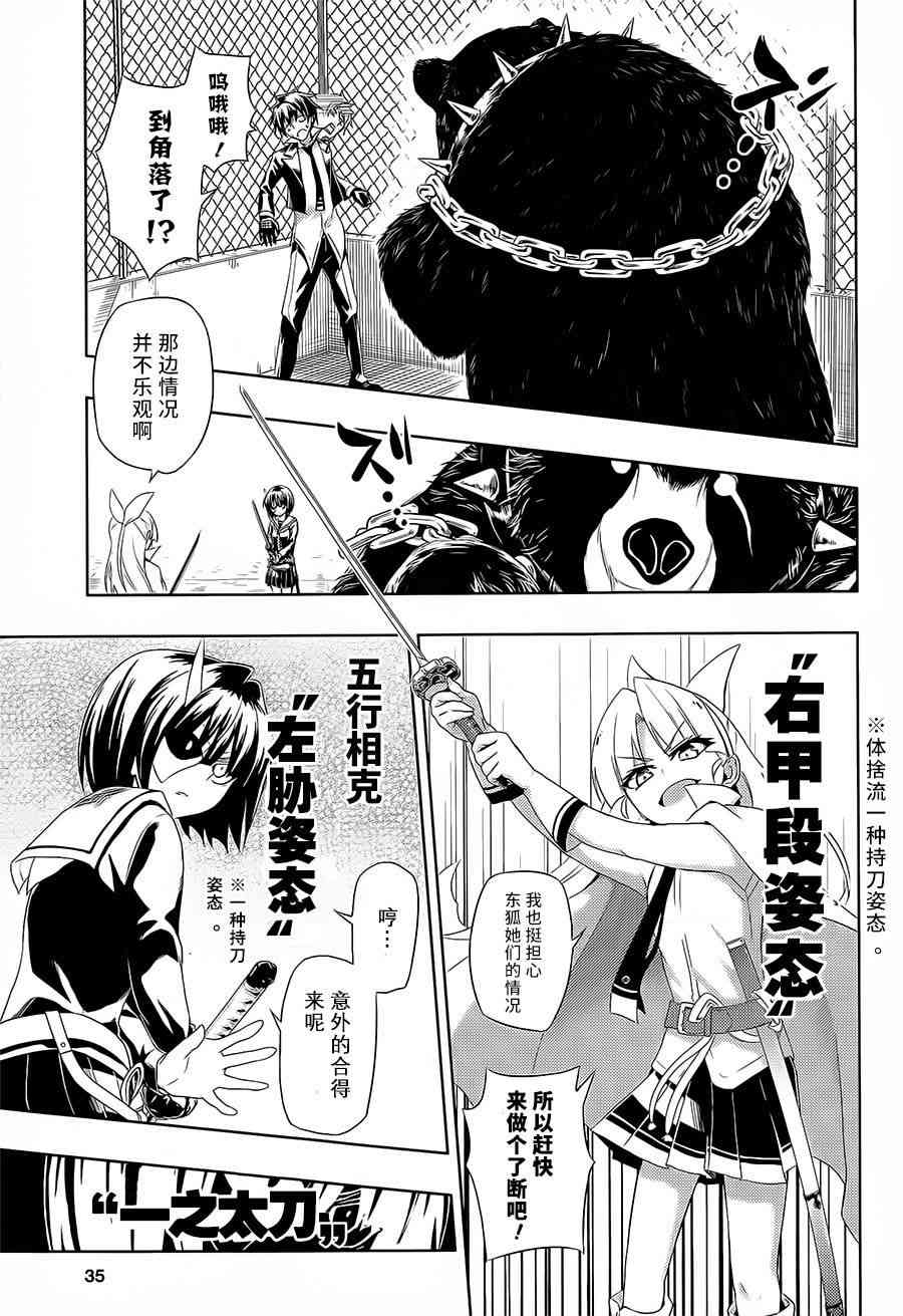 《武装少女》漫画最新章节第11话免费下拉式在线观看章节第【13】张图片