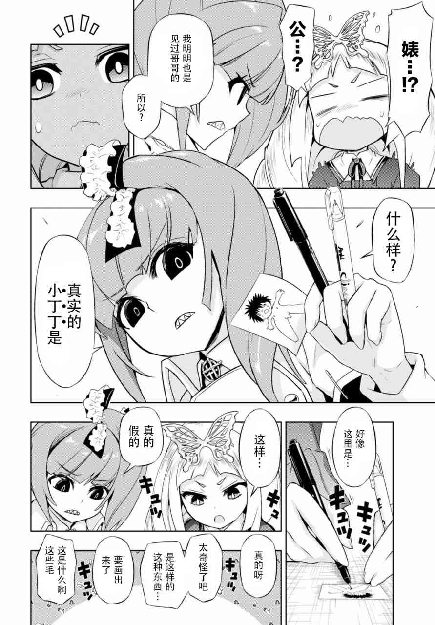 《武装少女》漫画最新章节第38话免费下拉式在线观看章节第【10】张图片