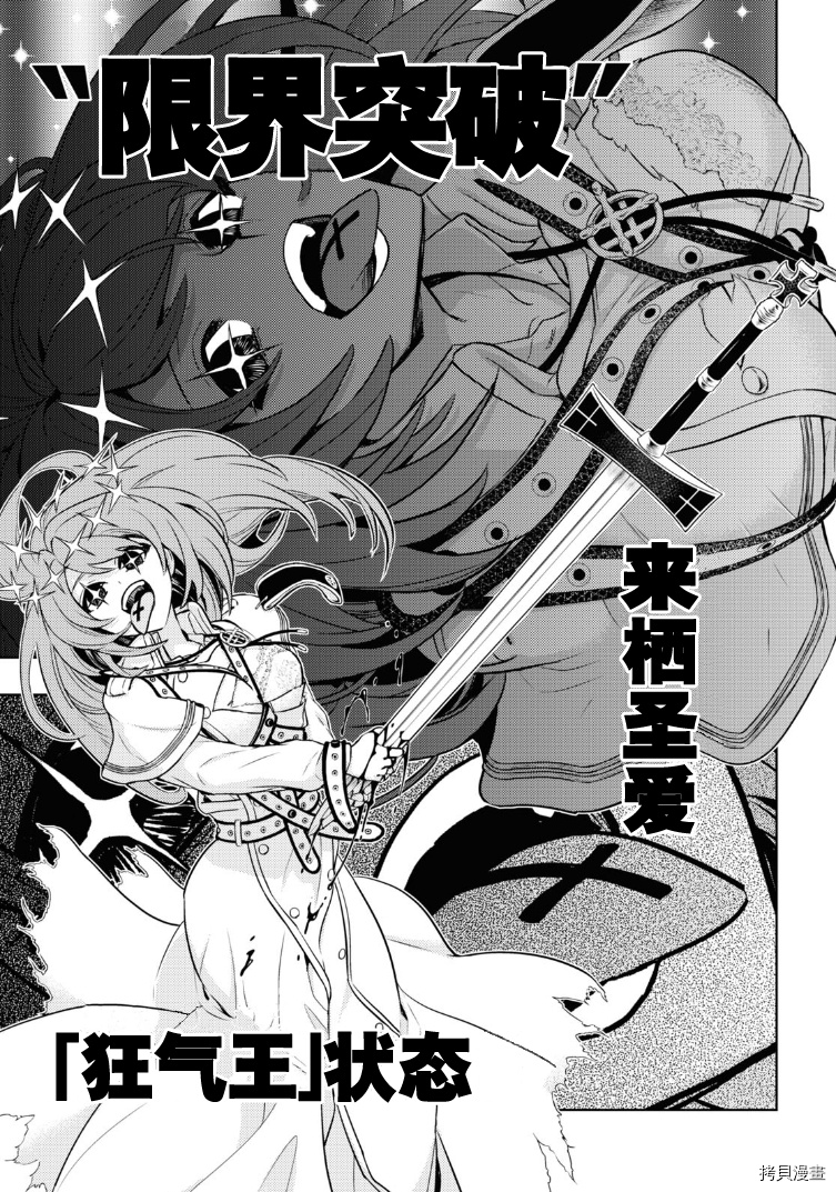 《武装少女》漫画最新章节第69话免费下拉式在线观看章节第【13】张图片