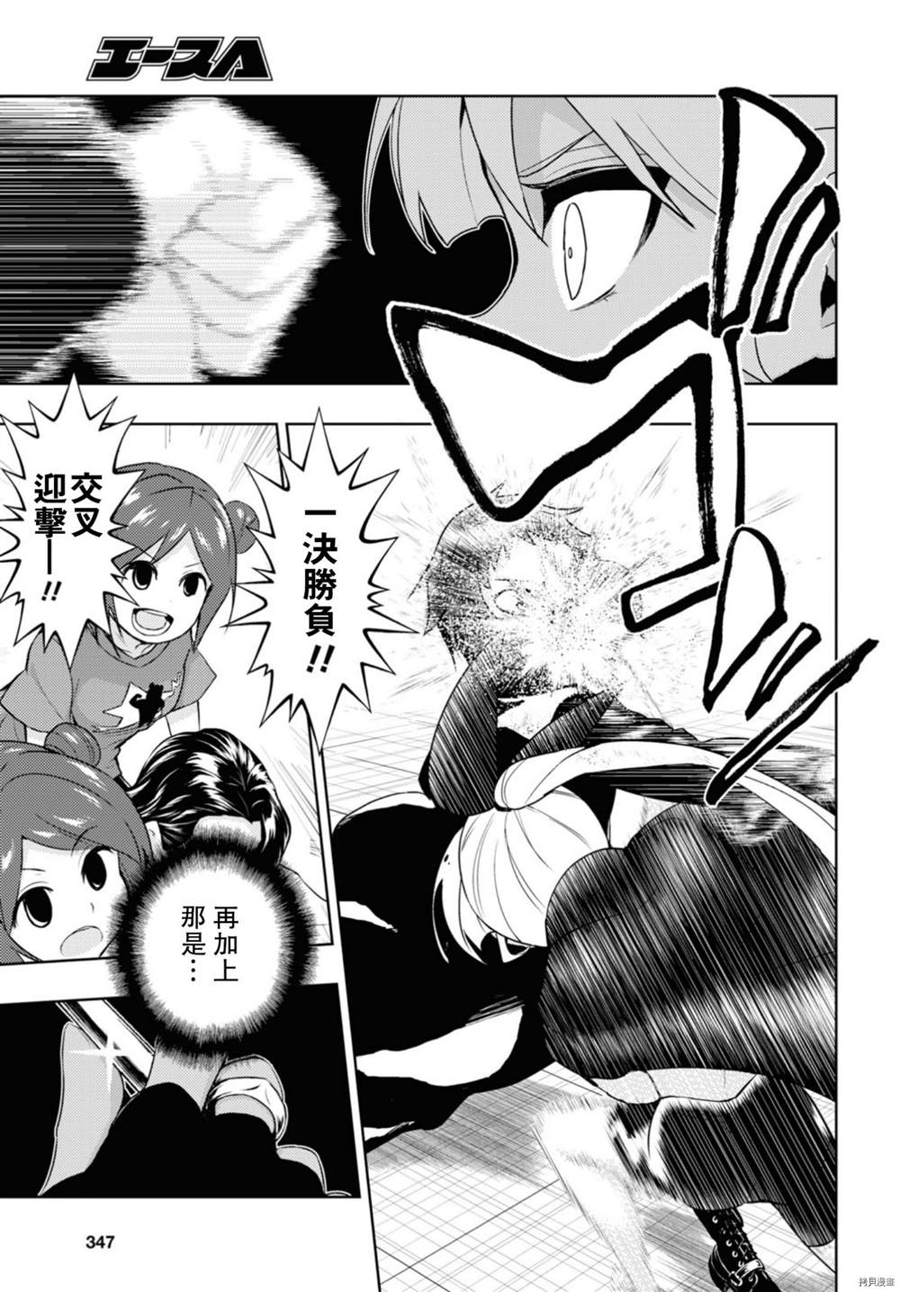 《武装少女》漫画最新章节第84话免费下拉式在线观看章节第【5】张图片