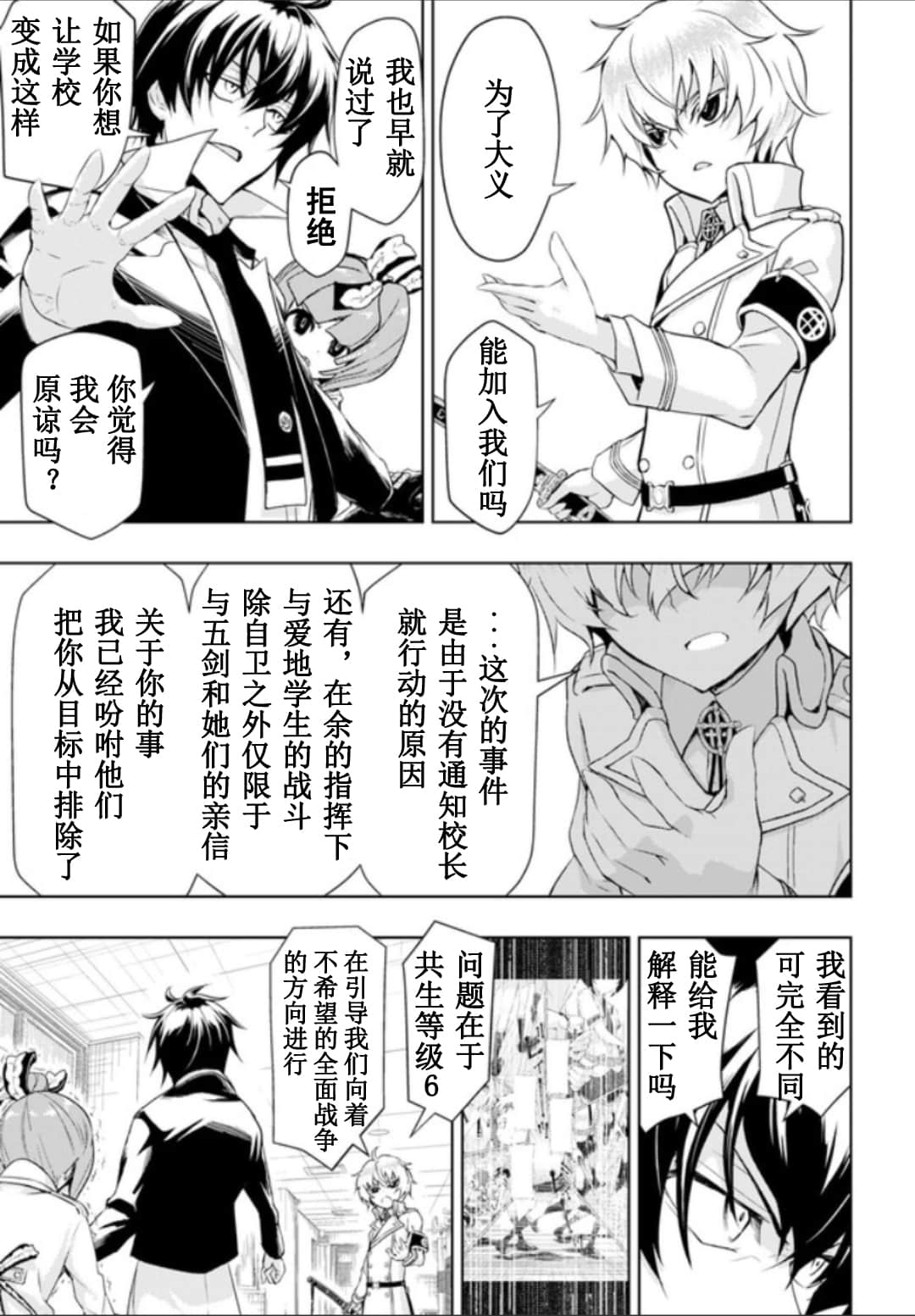 《武装少女》漫画最新章节第52话免费下拉式在线观看章节第【6】张图片