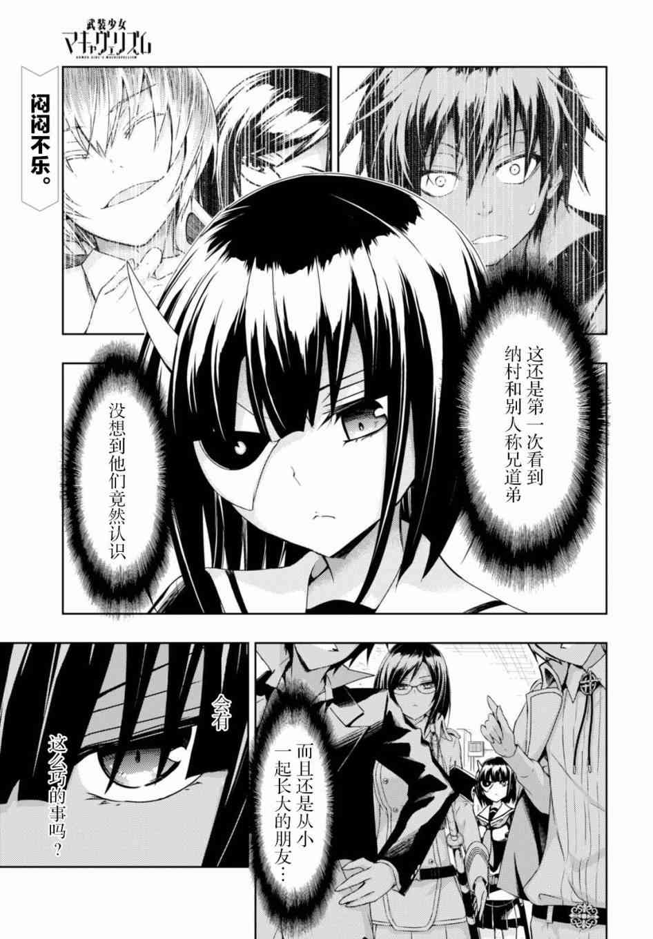 《武装少女》漫画最新章节第37话免费下拉式在线观看章节第【1】张图片