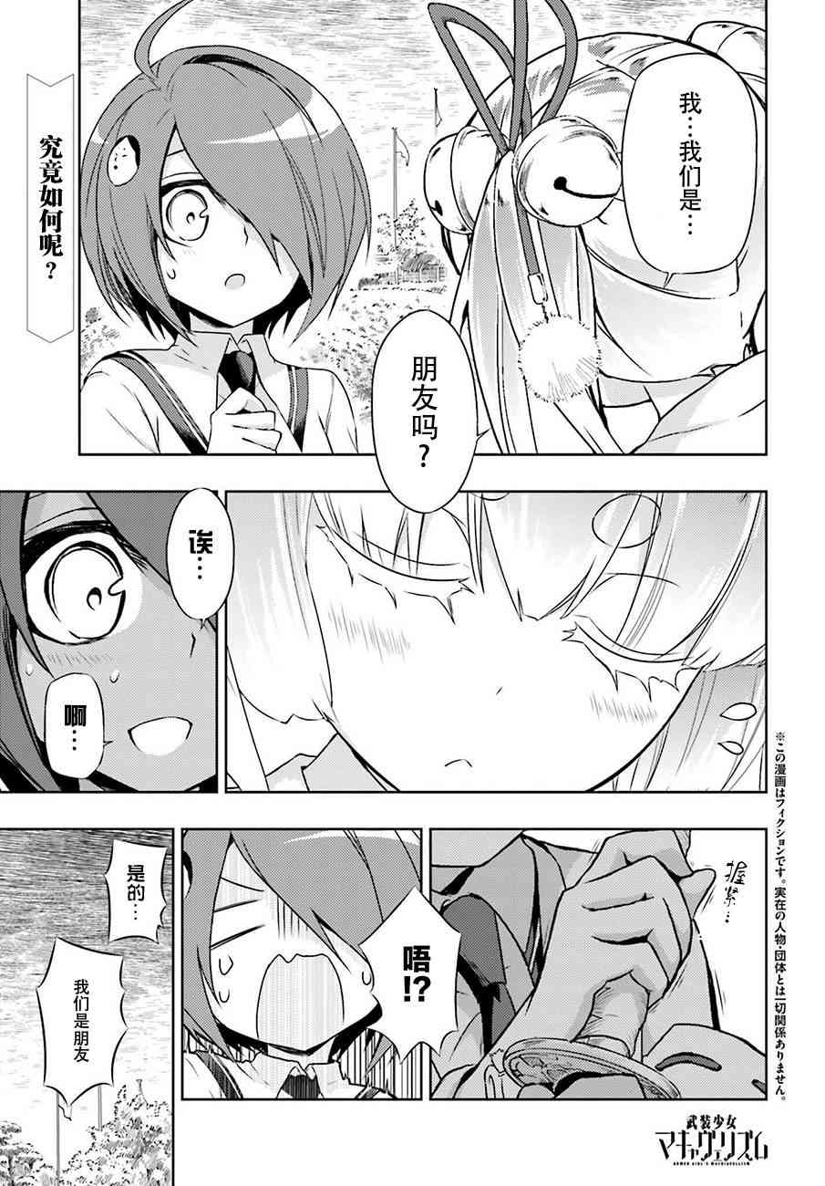 《武装少女》漫画最新章节第25话免费下拉式在线观看章节第【1】张图片