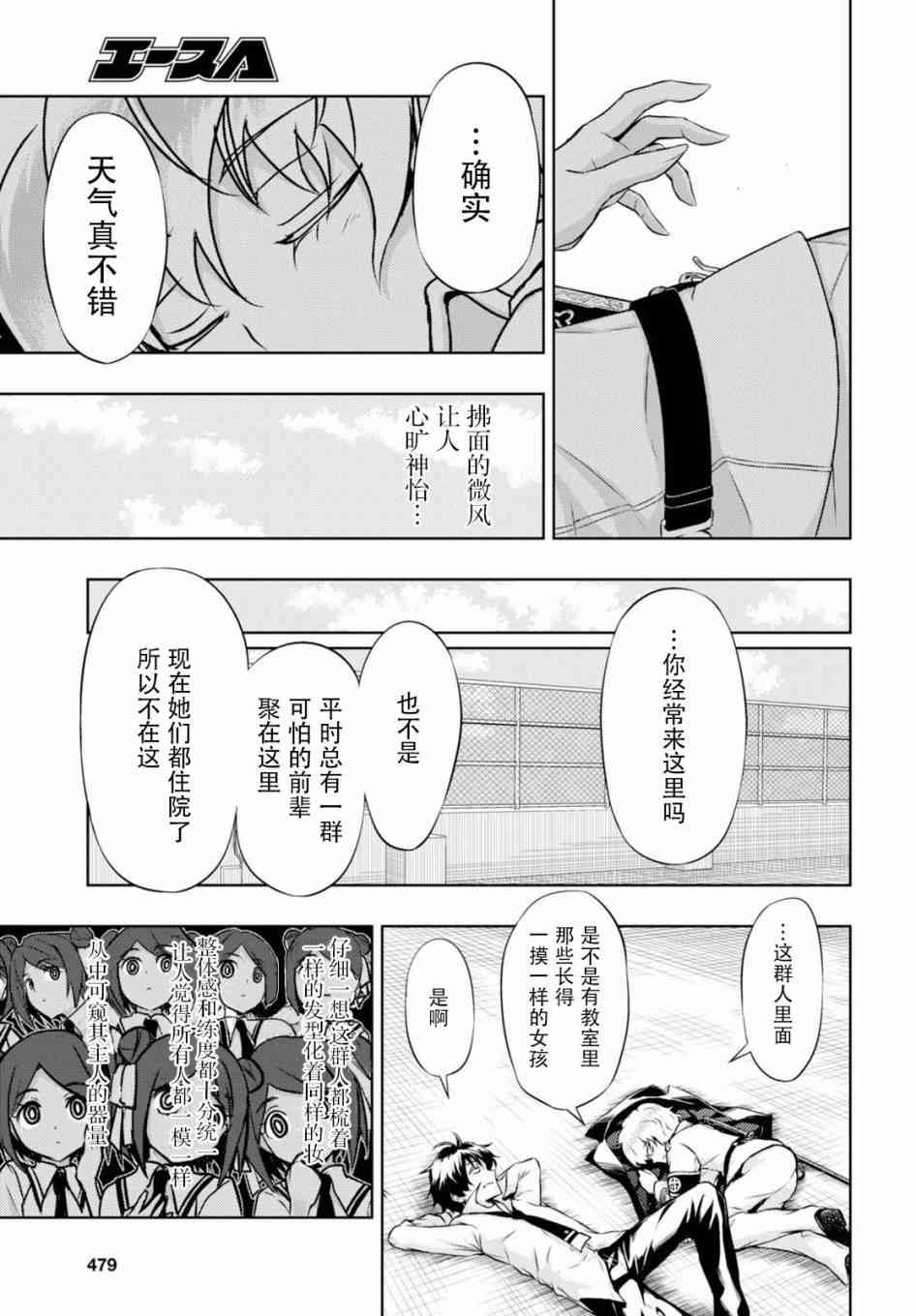 《武装少女》漫画最新章节第37话免费下拉式在线观看章节第【17】张图片