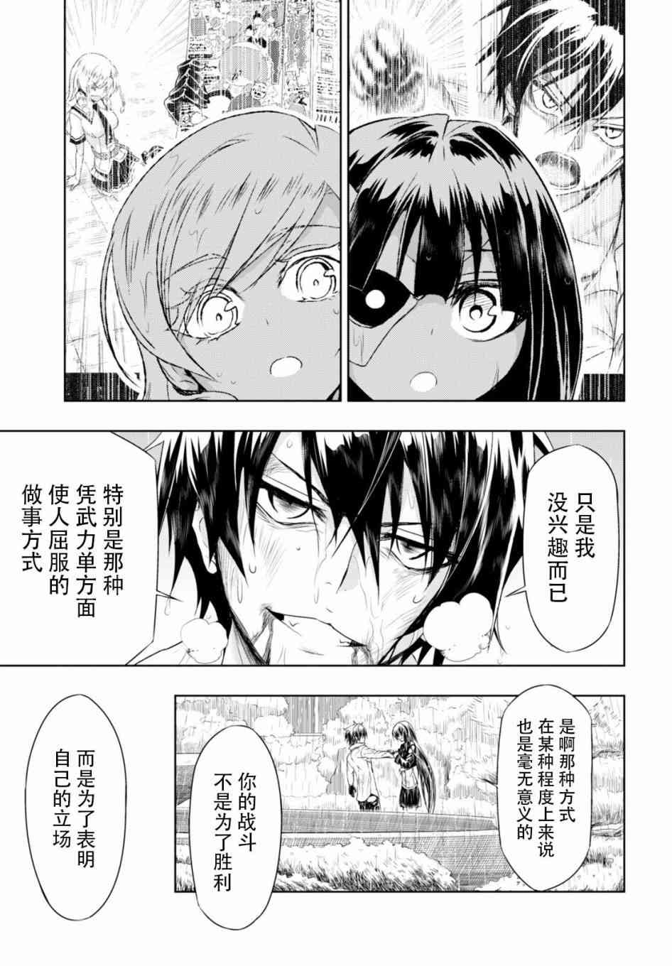 《武装少女》漫画最新章节第29话免费下拉式在线观看章节第【20】张图片