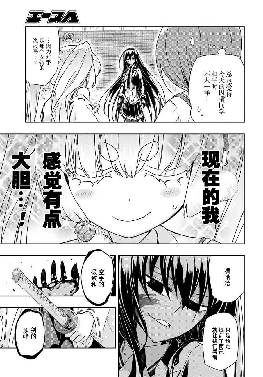 《武装少女》漫画最新章节第25话免费下拉式在线观看章节第【4】张图片