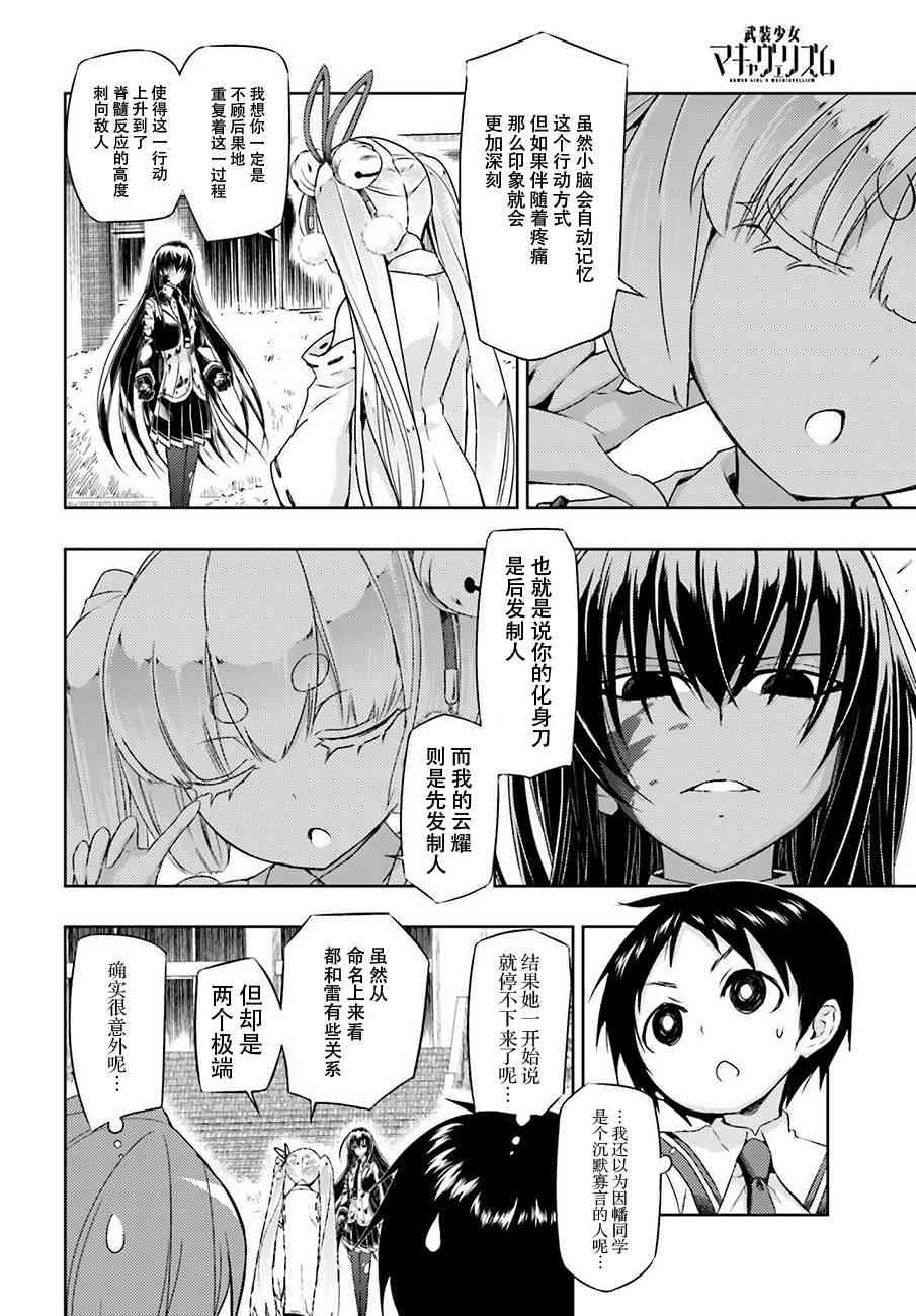 《武装少女》漫画最新章节第25话免费下拉式在线观看章节第【7】张图片