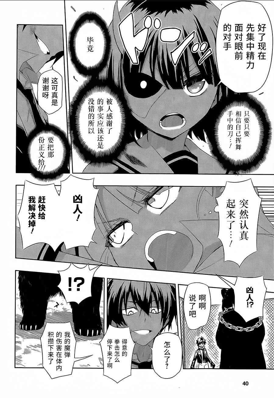 《武装少女》漫画最新章节第11话免费下拉式在线观看章节第【18】张图片