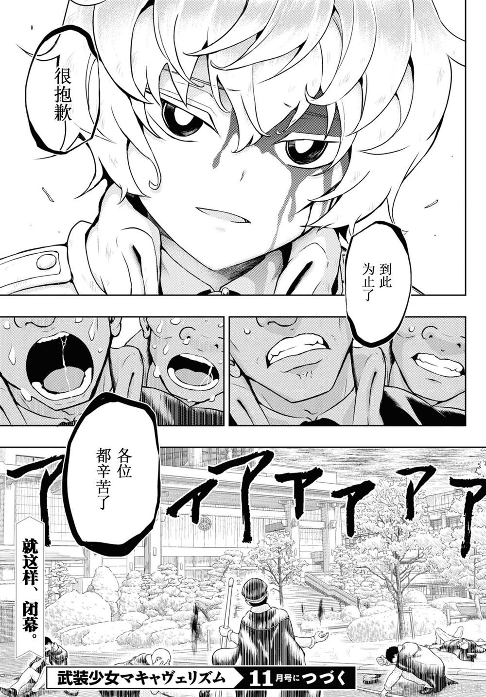 《武装少女》漫画最新章节第76话免费下拉式在线观看章节第【15】张图片