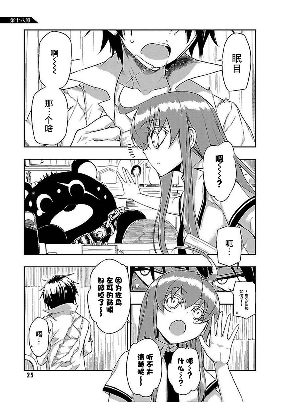 《武装少女》漫画最新章节第18话免费下拉式在线观看章节第【1】张图片