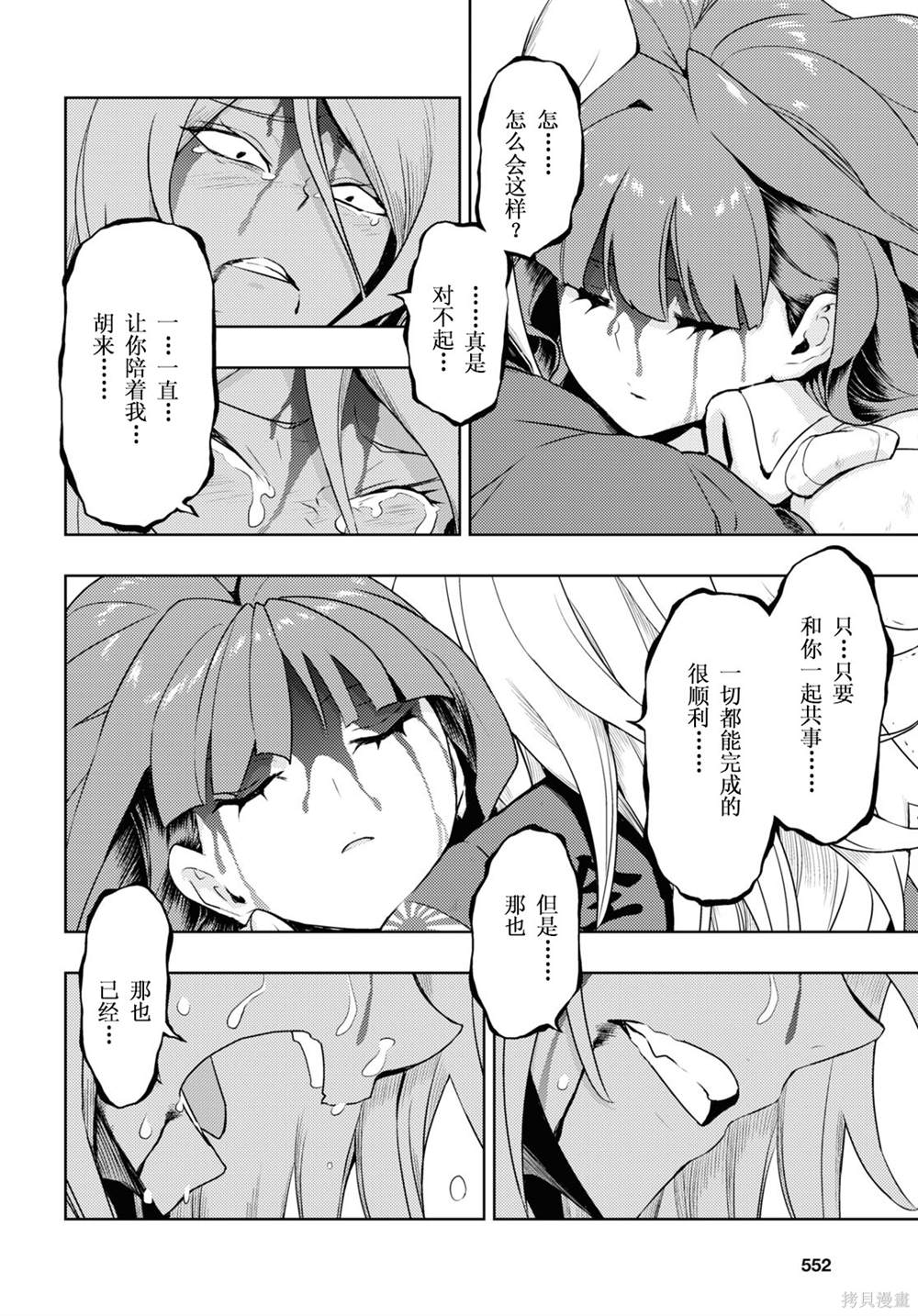 《武装少女》漫画最新章节第76话免费下拉式在线观看章节第【4】张图片