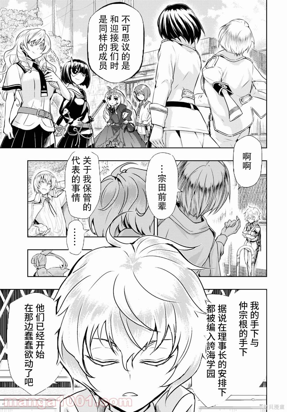 《武装少女》漫画最新章节第79话免费下拉式在线观看章节第【15】张图片