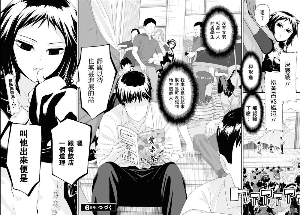 《武装少女》漫画最新章节第83话免费下拉式在线观看章节第【19】张图片