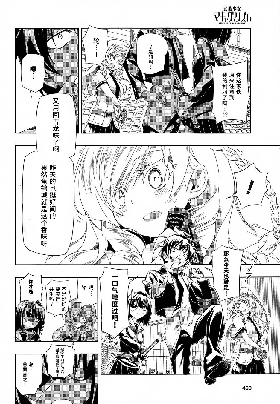 《武装少女》漫画最新章节第13话免费下拉式在线观看章节第【4】张图片