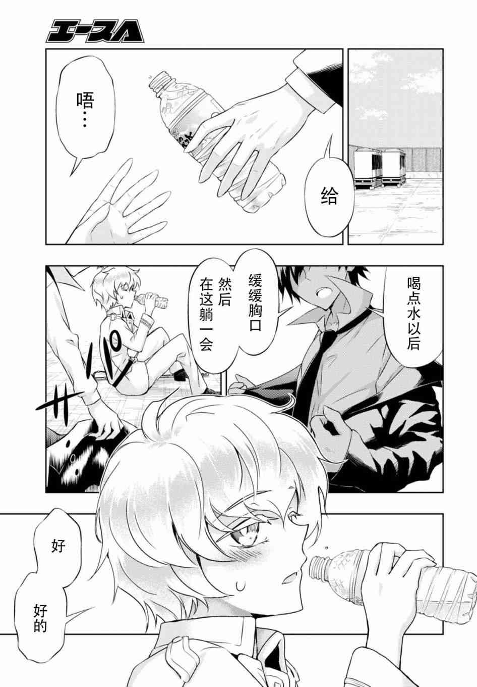 《武装少女》漫画最新章节第37话免费下拉式在线观看章节第【13】张图片