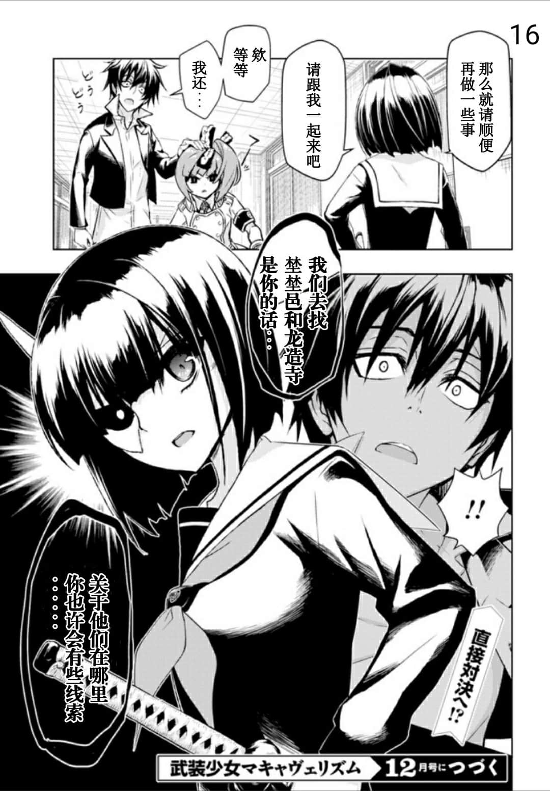 《武装少女》漫画最新章节第56话免费下拉式在线观看章节第【16】张图片