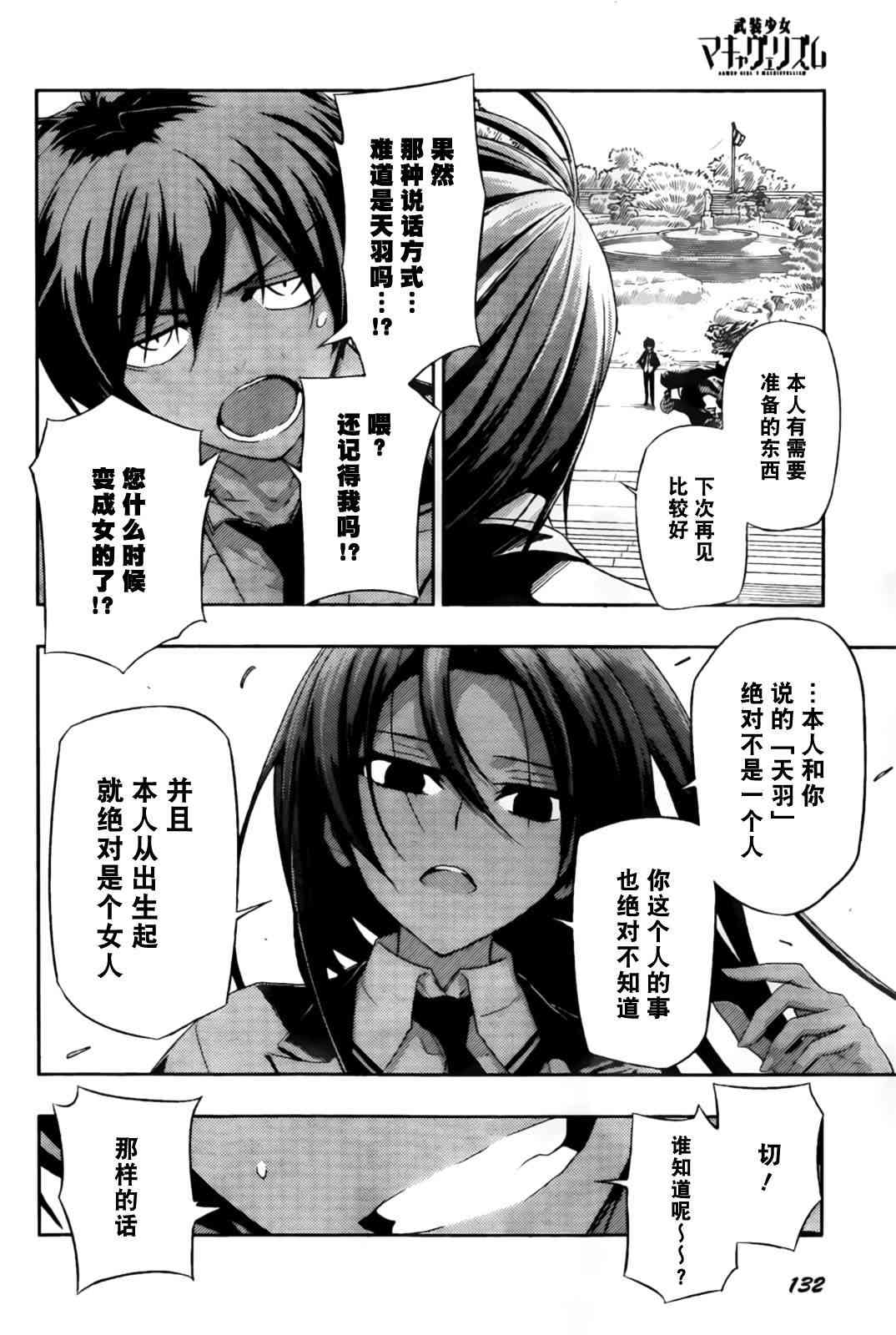 《武装少女》漫画最新章节第5话免费下拉式在线观看章节第【4】张图片