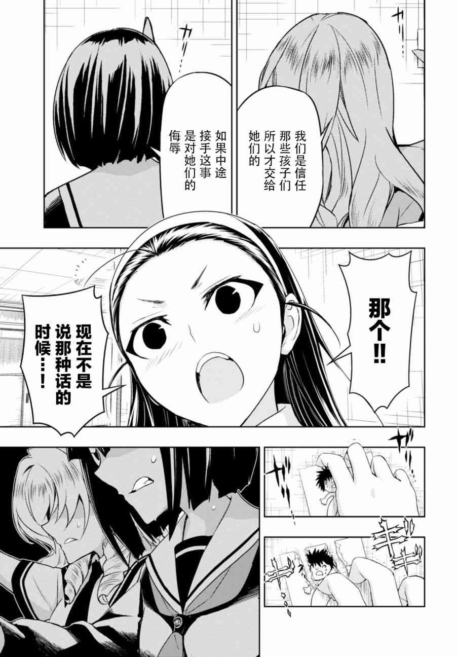 《武装少女》漫画最新章节第39.5话免费下拉式在线观看章节第【8】张图片