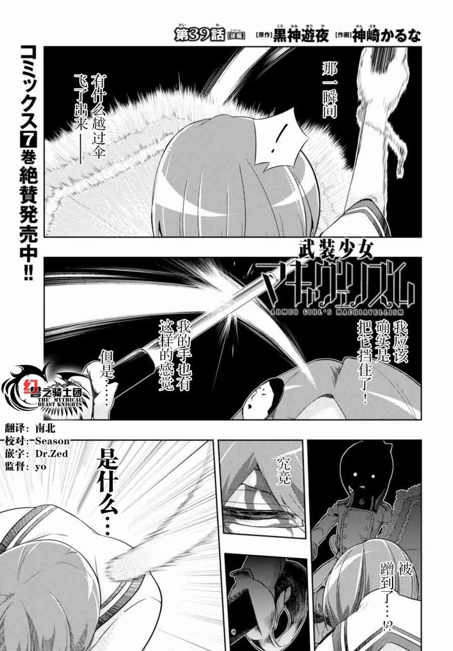 《武装少女》漫画最新章节第39.5话免费下拉式在线观看章节第【1】张图片