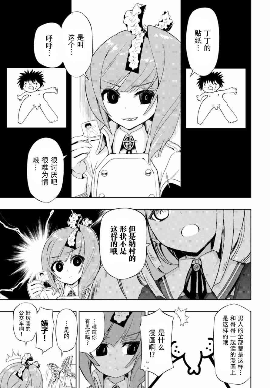 《武装少女》漫画最新章节第38话免费下拉式在线观看章节第【9】张图片